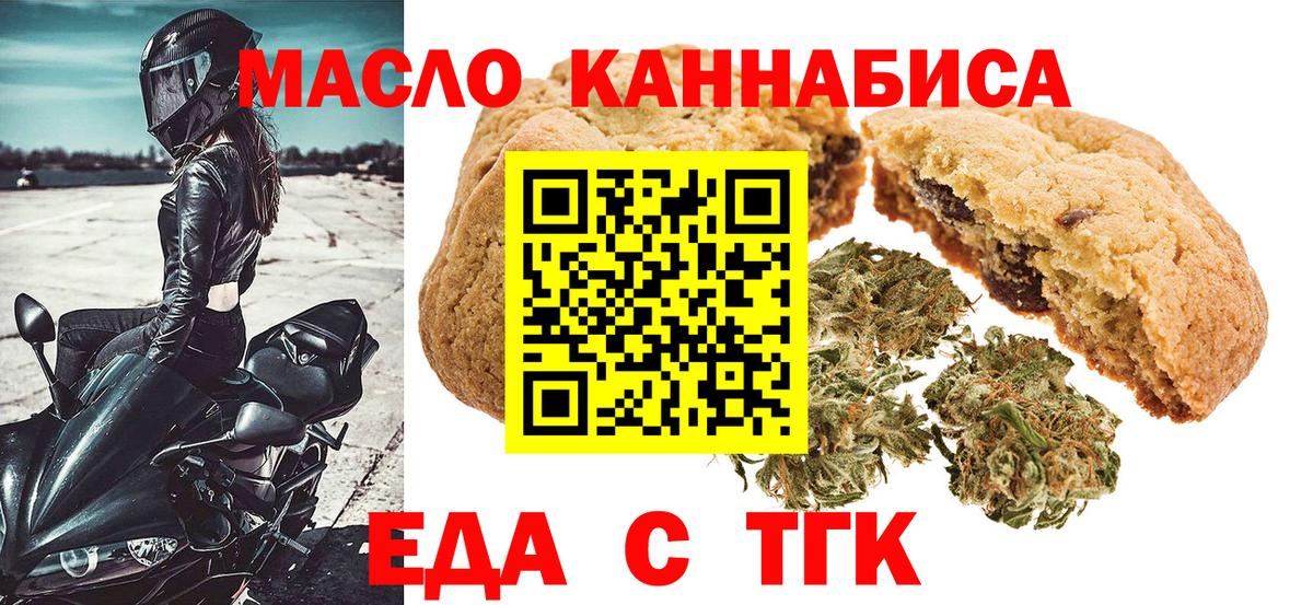 Еда ТГК марихуана  Вход с VPN  Сердобск 