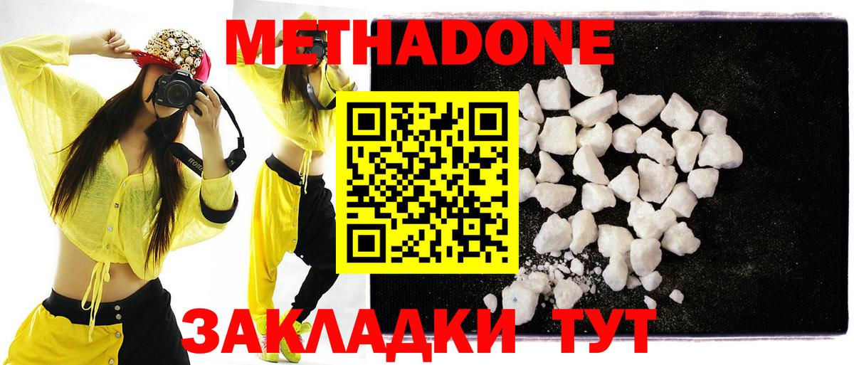 Метадон белоснежный Сердобск