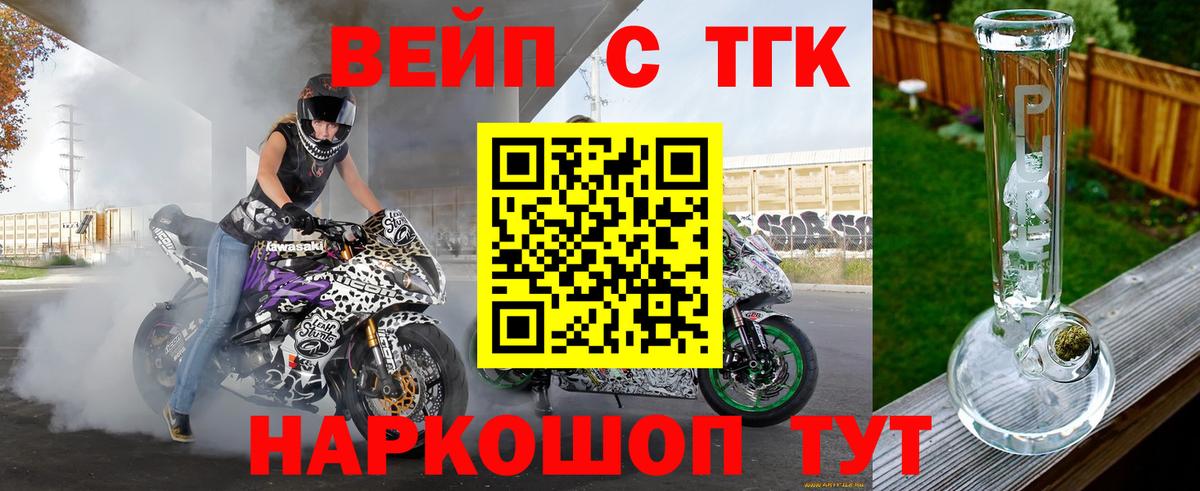 Дистиллят ТГК вейп  Вход с VPN  Дистиллят ТГК жижа  Сердобск 